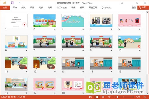 幼儿园主题课件《防恐防暴安全》教案PPT课件2