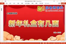 大班数学课件《新年礼盒有几面》教案学具PPT课件下载