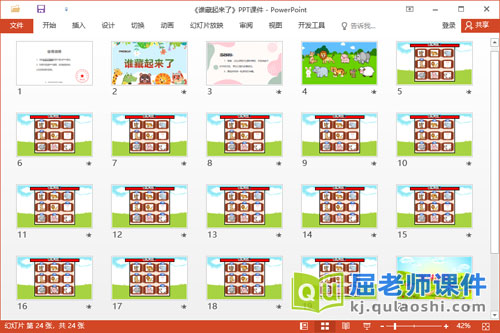 中班主题课件《谁藏起来了》教案PPT课件2