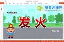 大班社会故事课件《发火》PPT课件教案图片下载