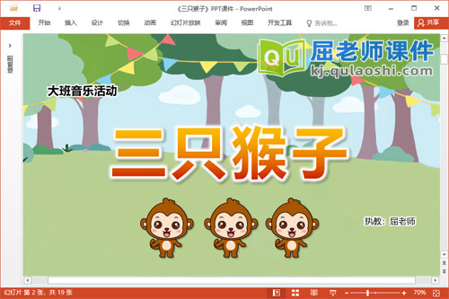 大班音乐课件《三只猴子》PPT课件教案音乐图片