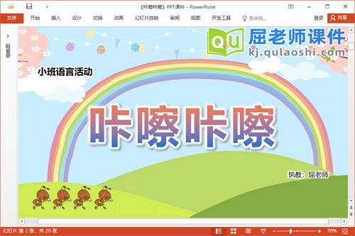 小班语言课件《咔嚓咔嚓》教案音效图片PPT课件