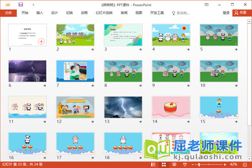 小班语言课件《咚咚咚》教案音效图片PPT课件2