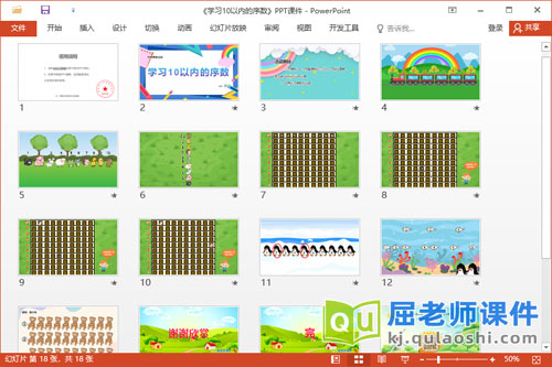 中班数学课件《学习10以内的序数》教案学具2