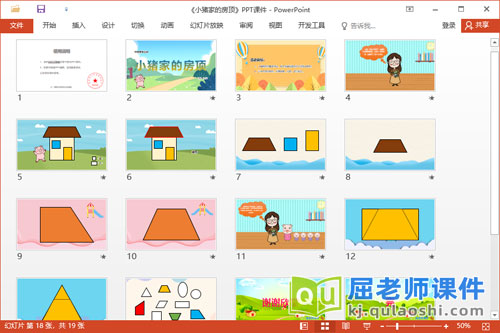 中班数学梯形课件《小猪家的房顶》教案学具PPT课件2