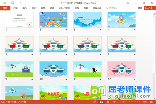 中班数学课件《小小飞行员》教案学具PPT课件2