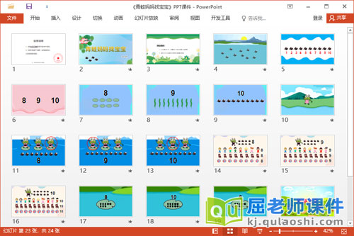 中班数学课件《青蛙妈妈找宝宝》教案学具PPT课件2