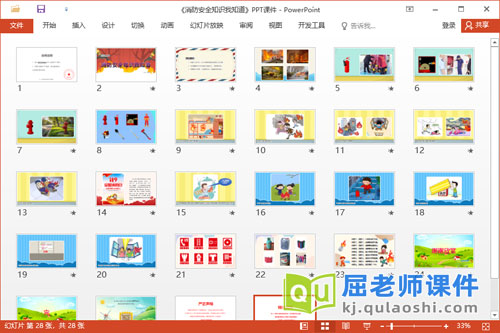 大班安全公开课课件《消防安全知识我知道》PPT课件2