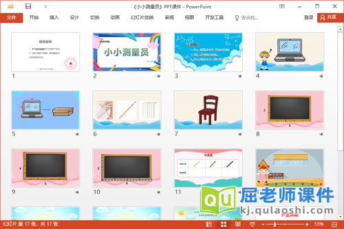 中班数学课件《小小测量员》教案记录表PPT课件2