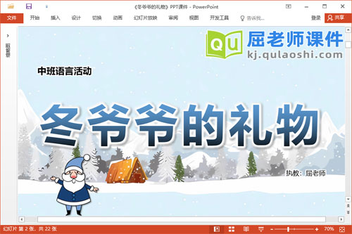 中班语言散文课件《冬爷爷的礼物》PPT课件教案