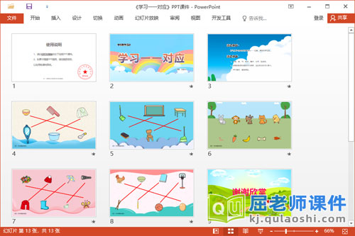 中班数学课件《学习一一对应》教案学具PPT课件2