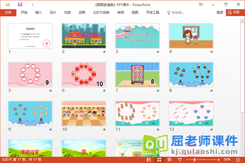 中班数学课件《图图家请客》教案学具PPT课件2