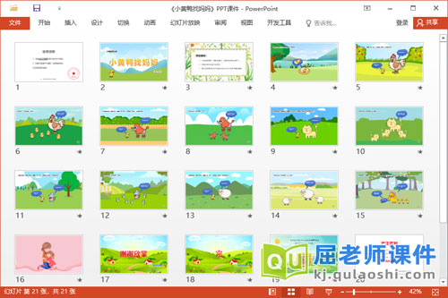 小班语言故事课件《小黄鸭找妈妈》教案音效图片2
