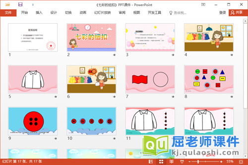 中班数学课件《七彩的纽扣》PPT课件教案学具2