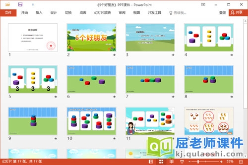中班数学课件《5个好朋友》教案学具PPT课件2