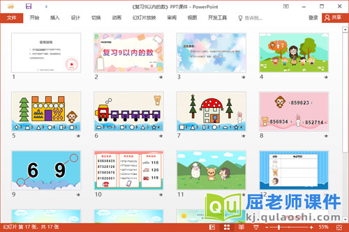 中班数学课件《复习9以内的数》教案学具PPT课件2