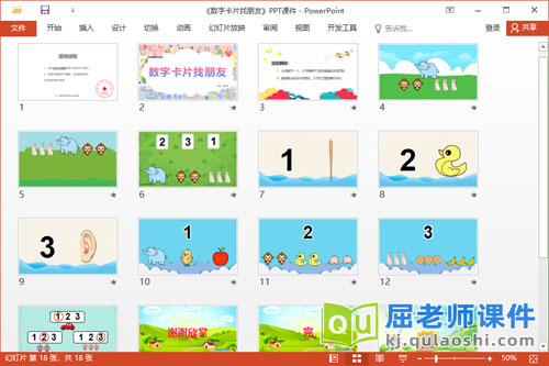 中班数学课件《数字卡片找朋友》教案学具PPT课件2