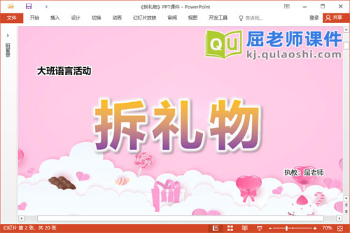 大班语言儿歌课件《拆礼物》PPT课件教案图片