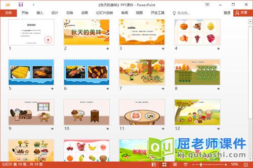 大班语言儿歌课件《秋天的美味》教案音乐PPT课件2
