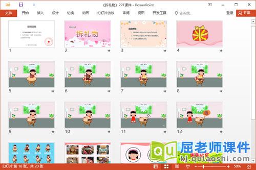 大班语言儿歌课件《拆礼物》PPT课件教案图片2