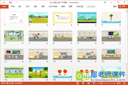 大班语言故事课件《小心别上当》教案图片PPT课件2