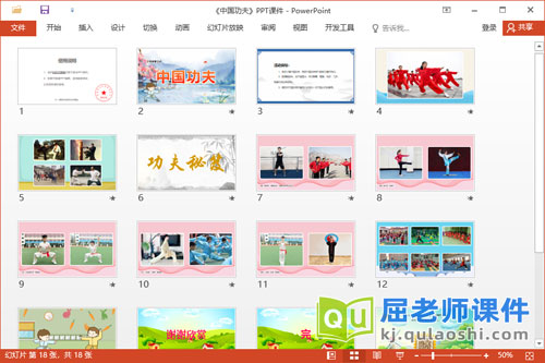 大班健康课件《中国功夫》PPT课件教案2
