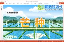 幼儿园二十四节气课件《芒种》教案PPT课件下载