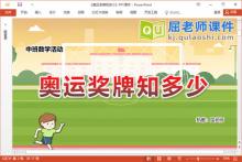 中班数学课件《奥运奖牌知多少》教案学具PPT课件下载