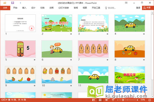 中班数学课件《快乐的水果旅行》教案学具音乐PPT课件2