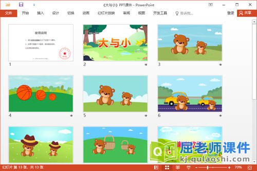 托班数学公开课《大与小》PPT课件2