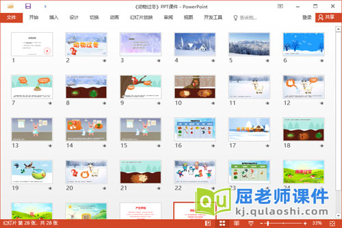 中班冬天主题课件《动物过冬》教案图片PPT课件2