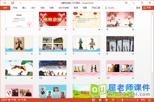 大班美术课件《趣味皮影》教案图片视频PPT课件2