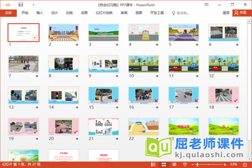 中班交通安全《我会过马路》PPT课件教案2