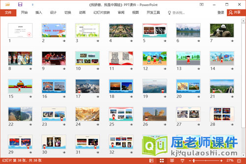 大班语言诗歌课件《我骄傲,我是中国娃》教案2