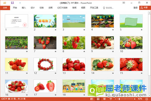 中班科学课件《草莓熟了》教案PPT课件2