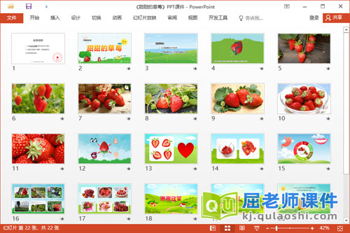 中班科学课件《甜甜的草莓》教案PPT课件2