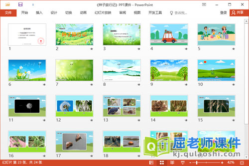 中班科学课件《种子旅行记》教案PPT课件2