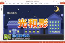 大班科学课件《光和影》教案记录表PPT课件下载