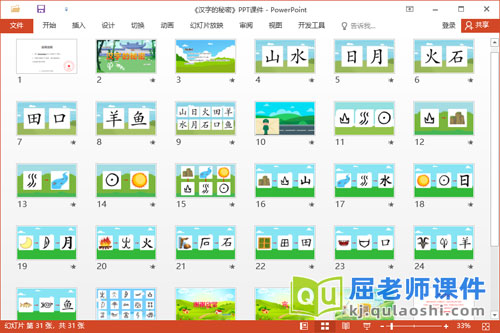 大班科学课件《汉字的秘密》PPT课件教案字卡2