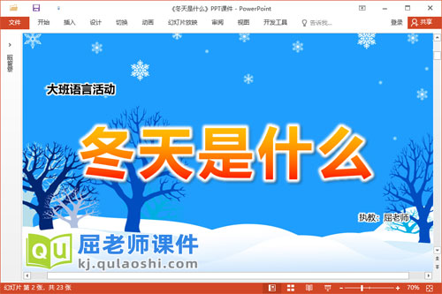 大班语言故事课件《冬天是什么》教案图片