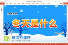 大班语言故事课件《冬天是什么》教案图片PPT课件下载