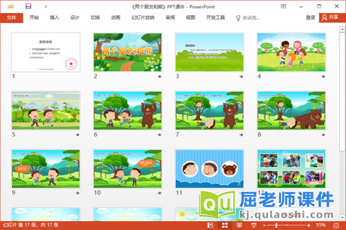 大班语言故事课件《两个朋友和熊》PPT课件2