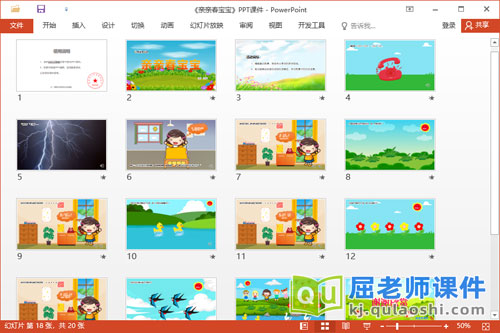 小班语言故事课件《亲亲春宝宝》PPT课件教案2