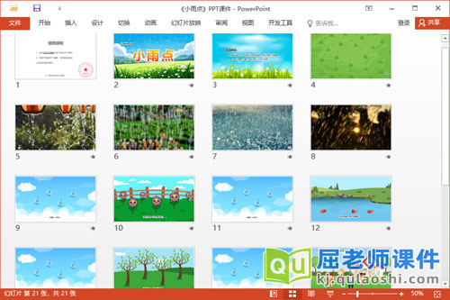小班语言诗歌课件《小雨点》教案音效图片2