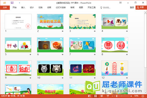 中班主题课件《美丽的纸艺品》PPT课件2