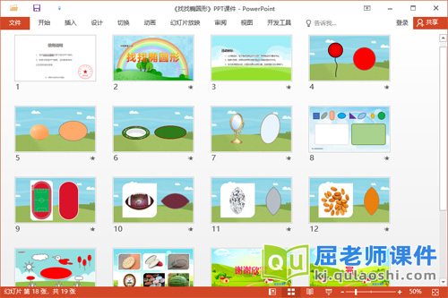 中班数学课件《找找椭圆形》教案学具PPT课件2