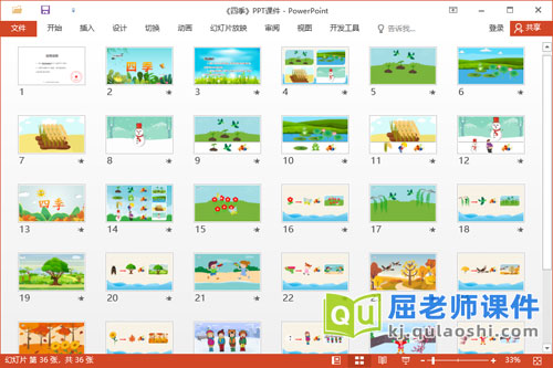 大班语言诗歌课件《四季》PPT课件教案2