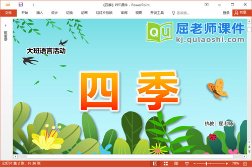 大班语言诗歌课件《四季》PPT课件教案