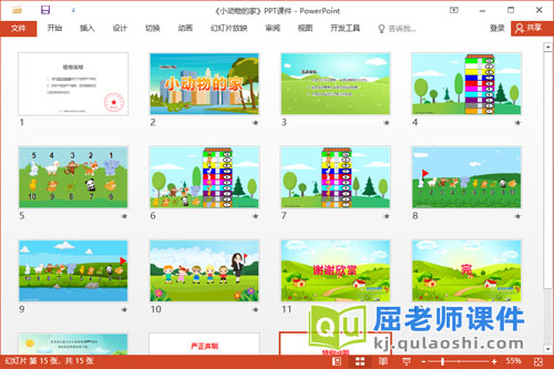 中班数学课件《小动物的家》教案学具PPT课件2