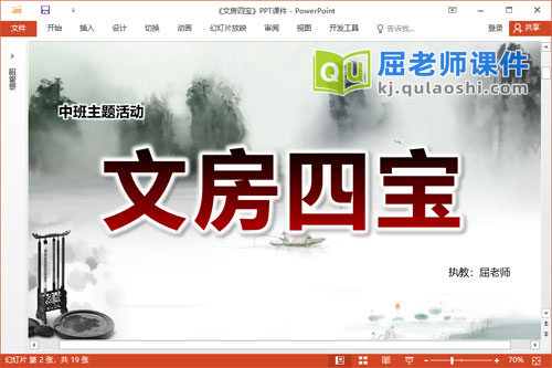 中班主题课件《文房四宝》教案PPT课件